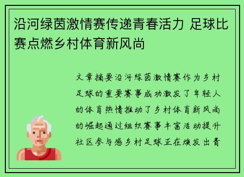 沿河绿茵激情赛传递青春活力 足球比赛点燃乡村体育新风尚