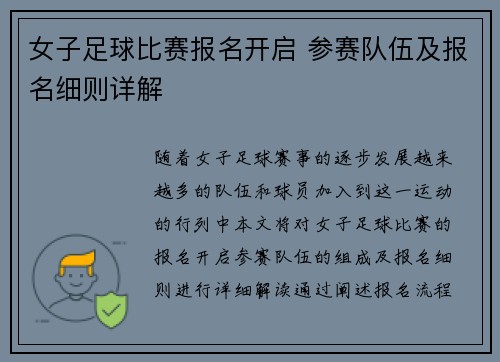女子足球比赛报名开启 参赛队伍及报名细则详解