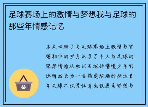足球赛场上的激情与梦想我与足球的那些年情感记忆