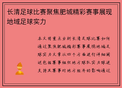 长清足球比赛聚焦肥城精彩赛事展现地域足球实力