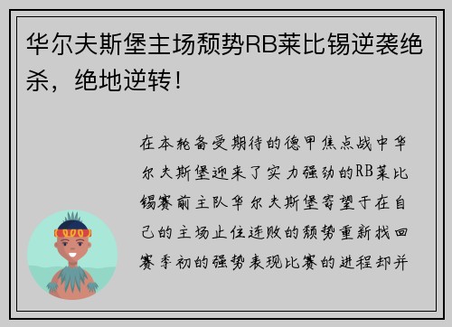 华尔夫斯堡主场颓势RB莱比锡逆袭绝杀，绝地逆转！