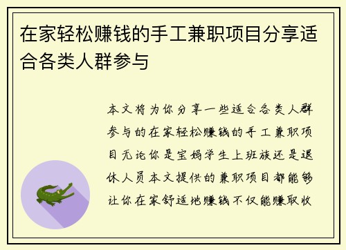在家轻松赚钱的手工兼职项目分享适合各类人群参与