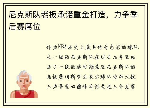 尼克斯队老板承诺重金打造，力争季后赛席位