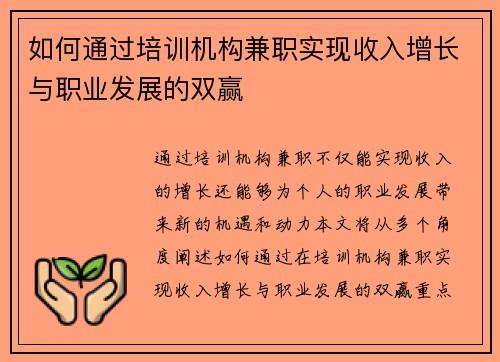 如何通过培训机构兼职实现收入增长与职业发展的双赢
