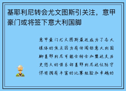 基耶利尼转会尤文图斯引关注，意甲豪门或将签下意大利国脚