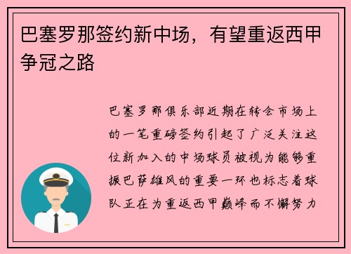 巴塞罗那签约新中场，有望重返西甲争冠之路