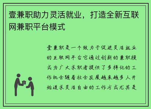 壹兼职助力灵活就业，打造全新互联网兼职平台模式
