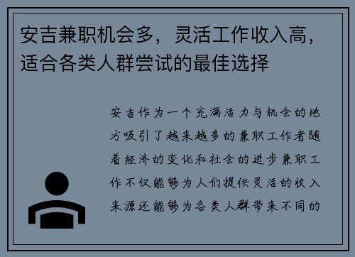 安吉兼职机会多，灵活工作收入高，适合各类人群尝试的最佳选择