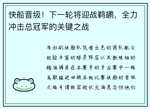 快船晋级！下一轮将迎战鹈鹕，全力冲击总冠军的关键之战