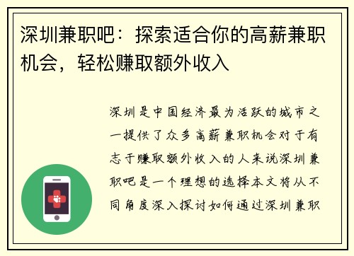 深圳兼职吧：探索适合你的高薪兼职机会，轻松赚取额外收入