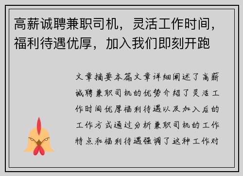 高薪诚聘兼职司机，灵活工作时间，福利待遇优厚，加入我们即刻开跑