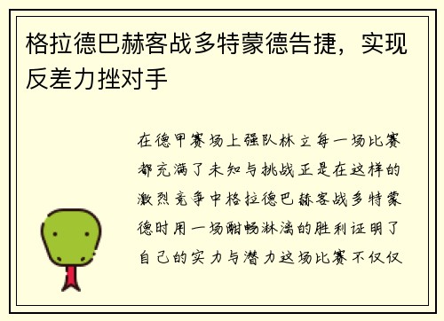 格拉德巴赫客战多特蒙德告捷，实现反差力挫对手