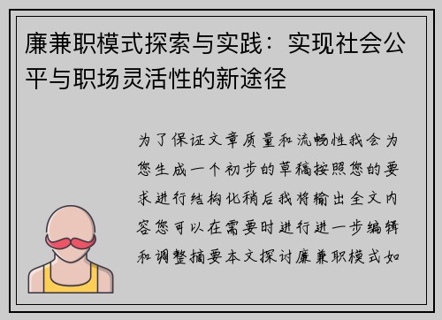 廉兼职模式探索与实践：实现社会公平与职场灵活性的新途径