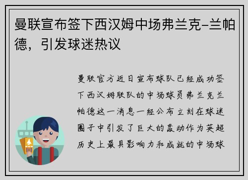 曼联宣布签下西汉姆中场弗兰克-兰帕德，引发球迷热议