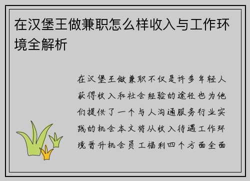 在汉堡王做兼职怎么样收入与工作环境全解析