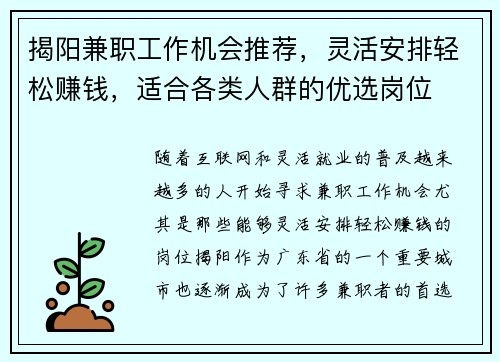 揭阳兼职工作机会推荐，灵活安排轻松赚钱，适合各类人群的优选岗位