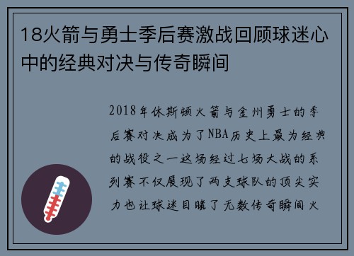 18火箭与勇士季后赛激战回顾球迷心中的经典对决与传奇瞬间