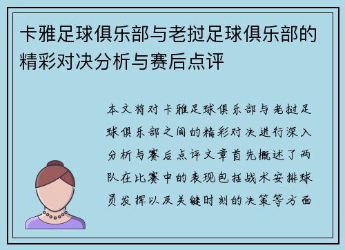 卡雅足球俱乐部与老挝足球俱乐部的精彩对决分析与赛后点评