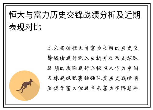 恒大与富力历史交锋战绩分析及近期表现对比
