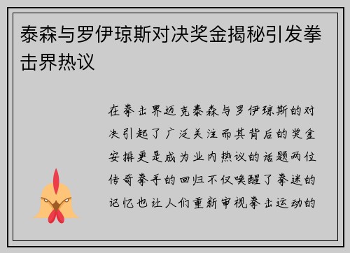 泰森与罗伊琼斯对决奖金揭秘引发拳击界热议