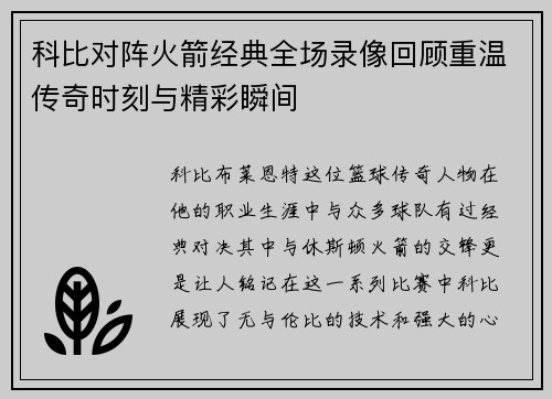 科比对阵火箭经典全场录像回顾重温传奇时刻与精彩瞬间