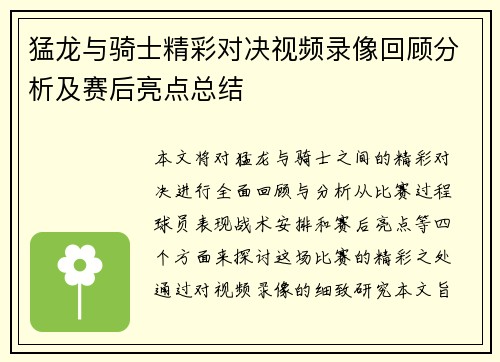 猛龙与骑士精彩对决视频录像回顾分析及赛后亮点总结