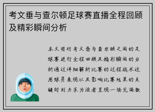 考文垂与查尔顿足球赛直播全程回顾及精彩瞬间分析