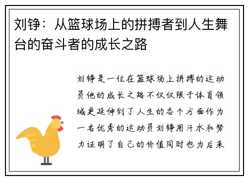 刘铮：从篮球场上的拼搏者到人生舞台的奋斗者的成长之路