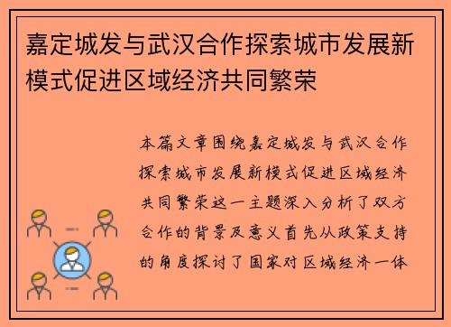 嘉定城发与武汉合作探索城市发展新模式促进区域经济共同繁荣