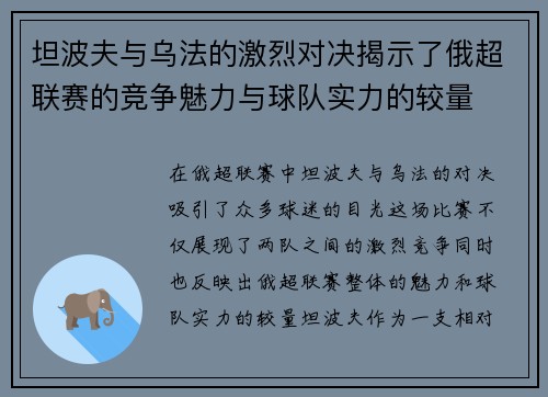 坦波夫与乌法的激烈对决揭示了俄超联赛的竞争魅力与球队实力的较量