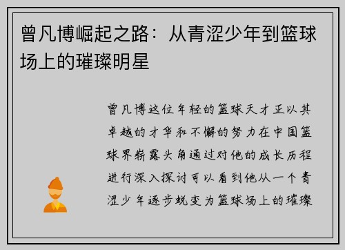 曾凡博崛起之路：从青涩少年到篮球场上的璀璨明星
