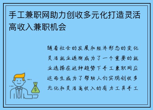 手工兼职网助力创收多元化打造灵活高收入兼职机会