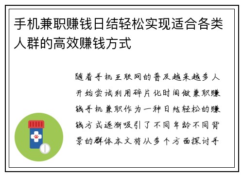 手机兼职赚钱日结轻松实现适合各类人群的高效赚钱方式