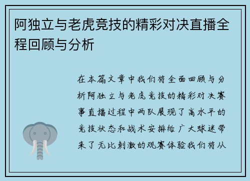 阿独立与老虎竞技的精彩对决直播全程回顾与分析