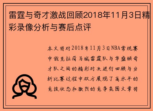 雷霆与奇才激战回顾2018年11月3日精彩录像分析与赛后点评