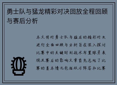 勇士队与猛龙精彩对决回放全程回顾与赛后分析