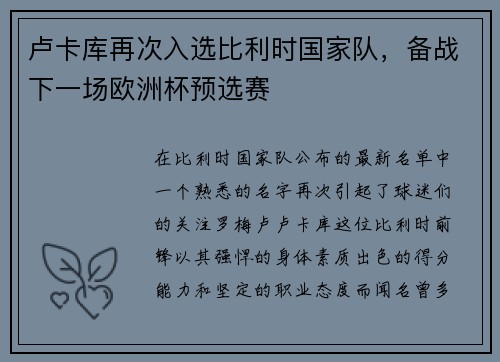 卢卡库再次入选比利时国家队，备战下一场欧洲杯预选赛