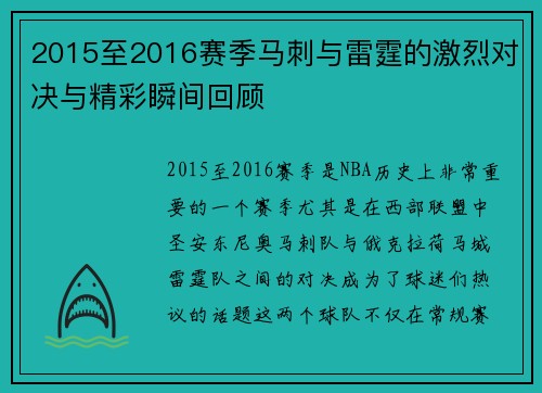 2015至2016赛季马刺与雷霆的激烈对决与精彩瞬间回顾