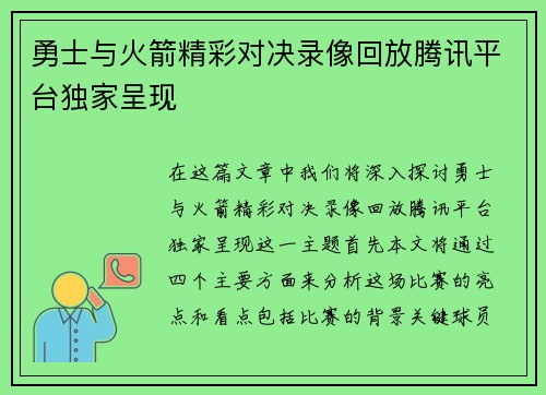 勇士与火箭精彩对决录像回放腾讯平台独家呈现