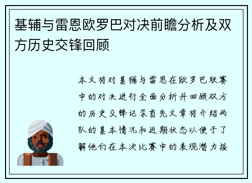 基辅与雷恩欧罗巴对决前瞻分析及双方历史交锋回顾