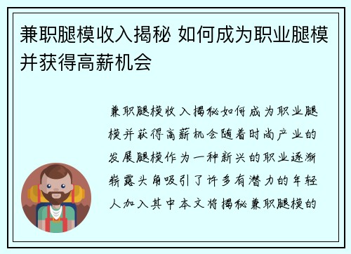 兼职腿模收入揭秘 如何成为职业腿模并获得高薪机会