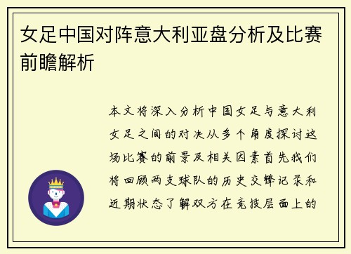 女足中国对阵意大利亚盘分析及比赛前瞻解析