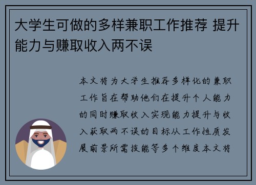 大学生可做的多样兼职工作推荐 提升能力与赚取收入两不误