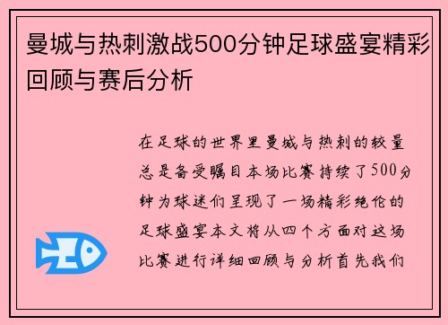 曼城与热刺激战500分钟足球盛宴精彩回顾与赛后分析