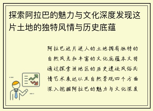 探索阿拉巴的魅力与文化深度发现这片土地的独特风情与历史底蕴
