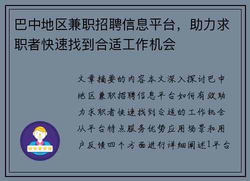 巴中地区兼职招聘信息平台，助力求职者快速找到合适工作机会