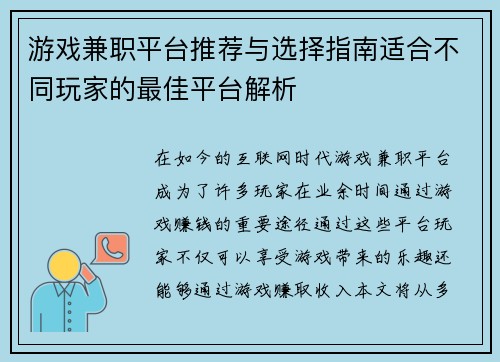 游戏兼职平台推荐与选择指南适合不同玩家的最佳平台解析