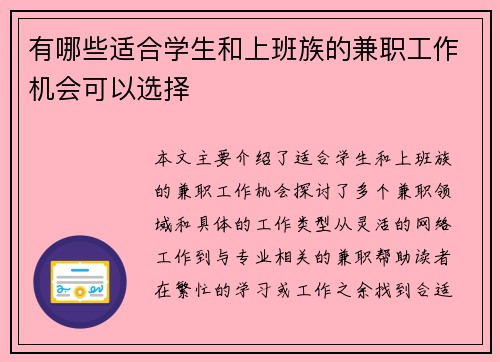 有哪些适合学生和上班族的兼职工作机会可以选择