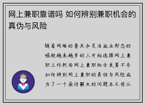 网上兼职靠谱吗 如何辨别兼职机会的真伪与风险