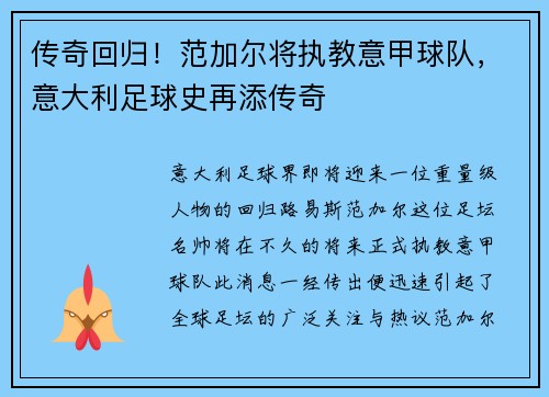 传奇回归！范加尔将执教意甲球队，意大利足球史再添传奇